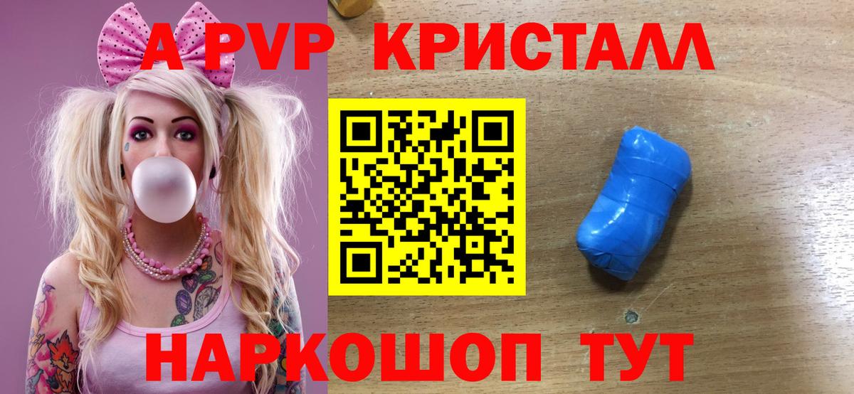 Альфа ПВП кристаллы  A-PVP  Alpha-PVP кристаллы  Вход с VPN  Великий Новгород  Альфа ПВП Соль 
