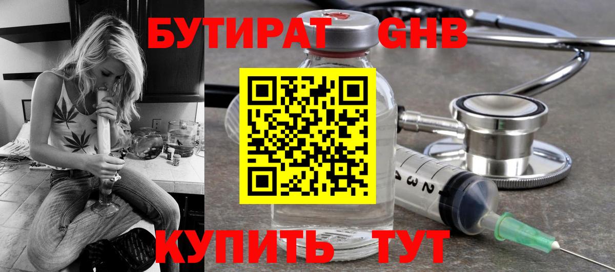 БУТИРАТ оксибутират Великий Новгород
