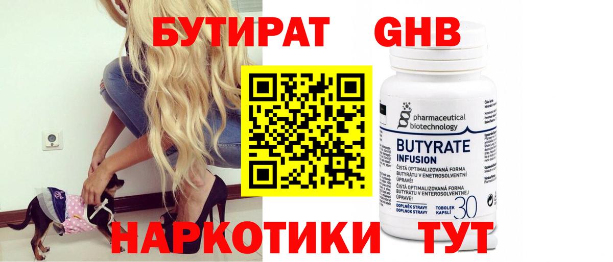 Бутират BDO  Вход с VPN  Великий Новгород 