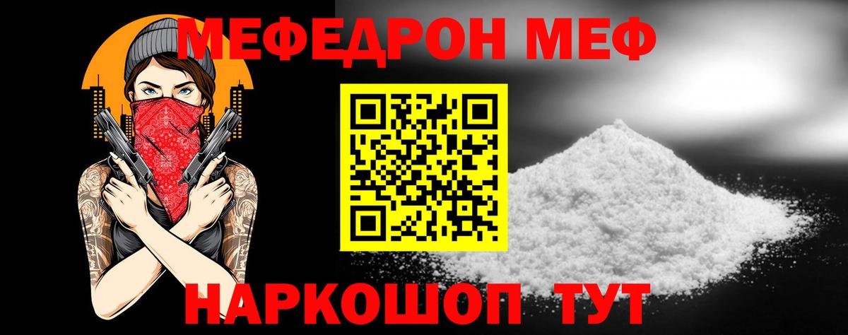Мефедрон  МЯУ-МЯУ VHQ  Вход с VPN  МЕФ  Мефедрон кристаллы  Великий Новгород 