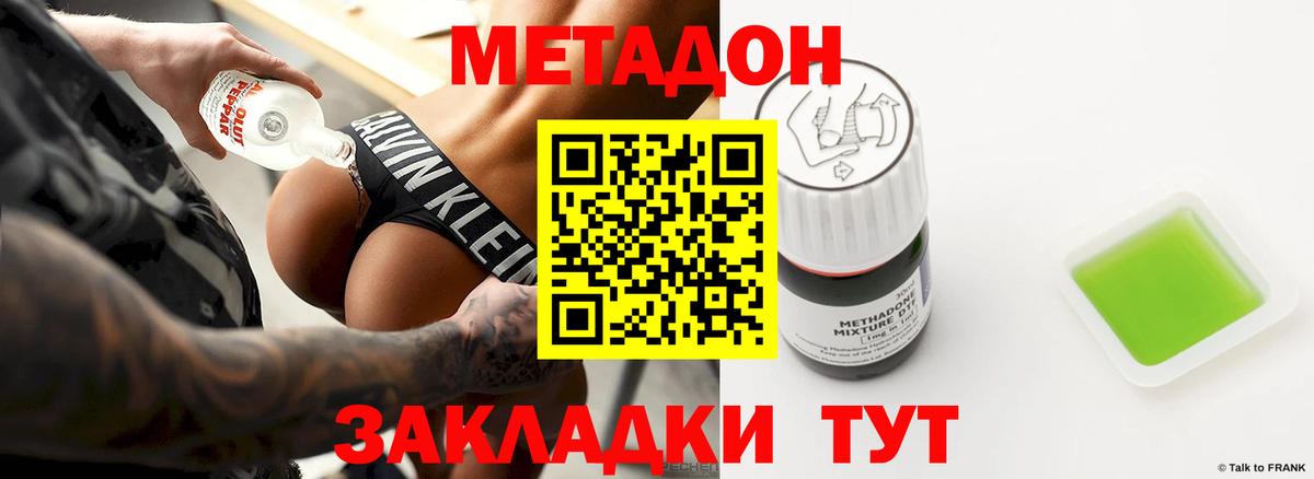 Метадон кристалл  площадка формула  МЕТАДОН methadone  Великий Новгород  Вход с VPN 