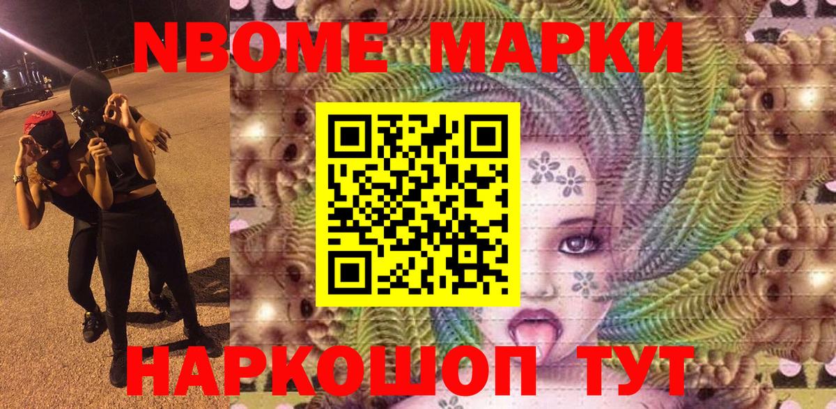 Марки 25I-NBOMe 1500мкг Великий Новгород